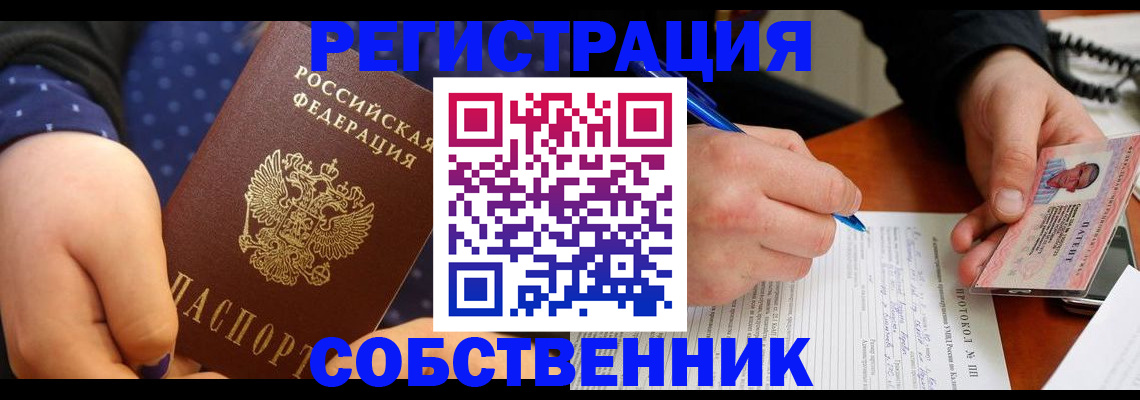 прописка от собственника в Лебедяни