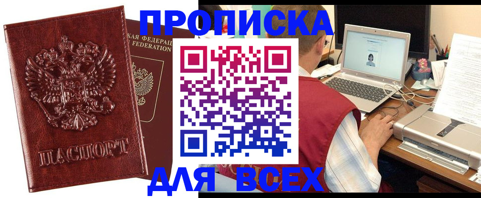 прописка законно в Лебедяни