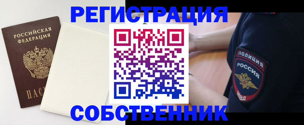 прописка регистрация в Лебедяни